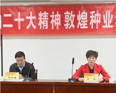 市委宣講團(tuán)成員、市政府國(guó)資委黨委書(shū)記、主任趙麗同志到敦煌種業(yè)宣講黨的二十大精神