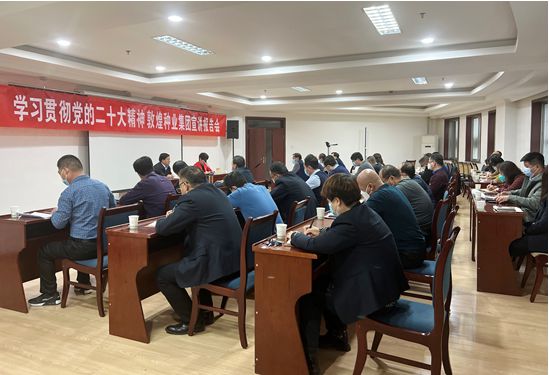 市委宣講團(tuán)成員、市政府國(guó)資委黨委書(shū)記、主任趙麗同志到敦煌種業(yè)宣講黨的二十大精神